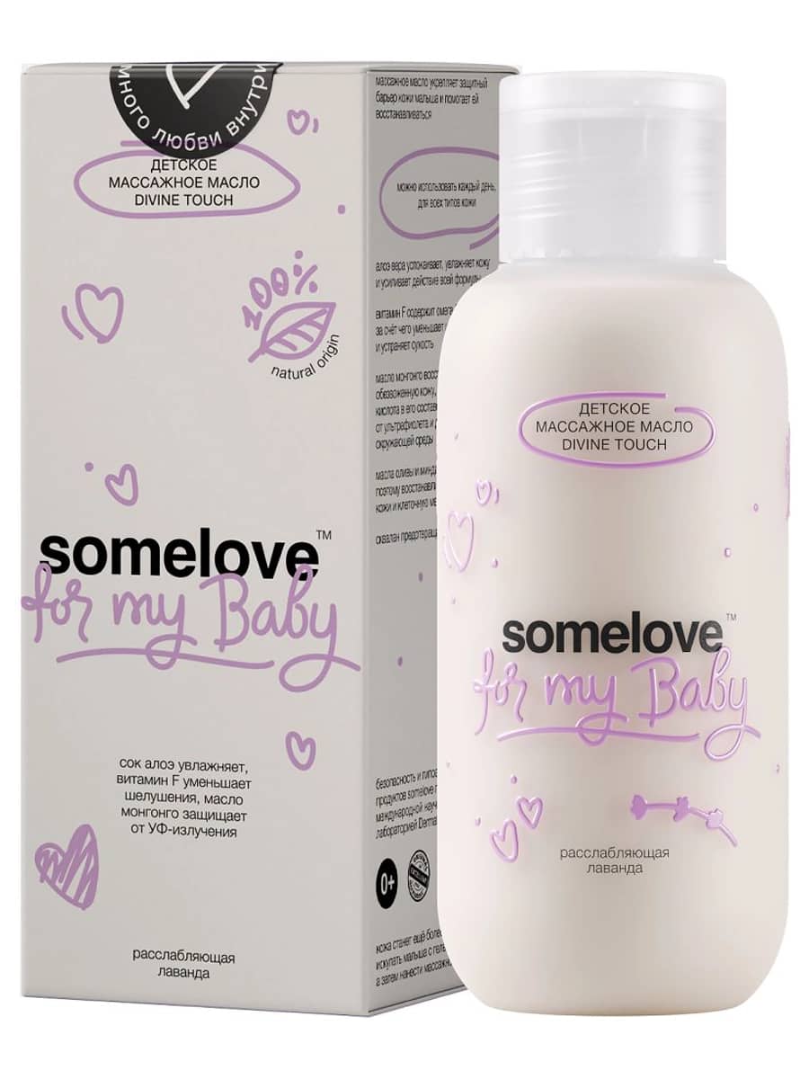 somelove Нежное массажное масло для кожи новорожденного с ароматом ванили Divine Touch 100 мл