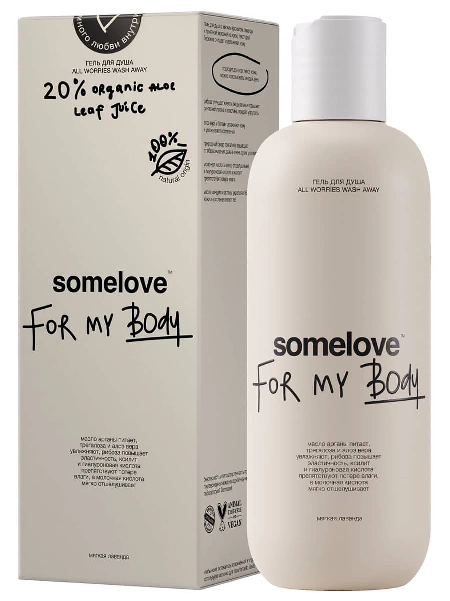 somelove Увлажняющий кремовый гель для душа с ароматом лаванды All Worries Wash Away 250 мл