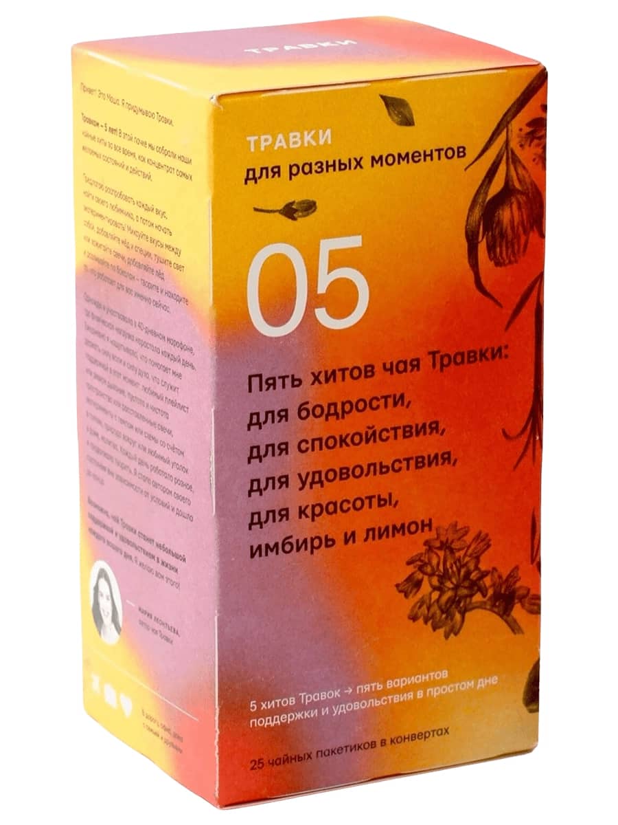 Травки «Травки для разных моментов» Напиток чайный травяной, ассорти 5 вкусов 2 гр х 20 шт