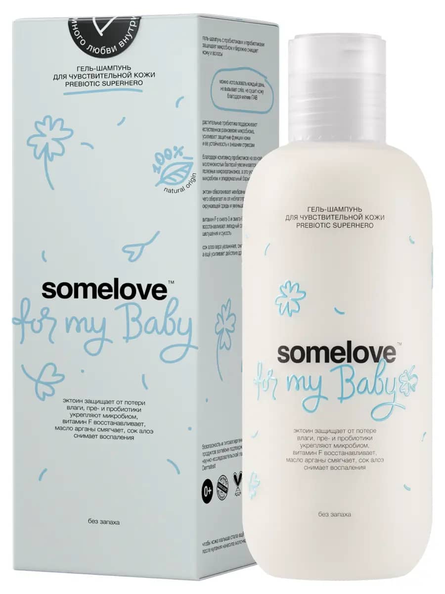 somelove Гель-шампунь для чувствительной кожи новорожденного Prebiotic Superhero Atopic 200 мл