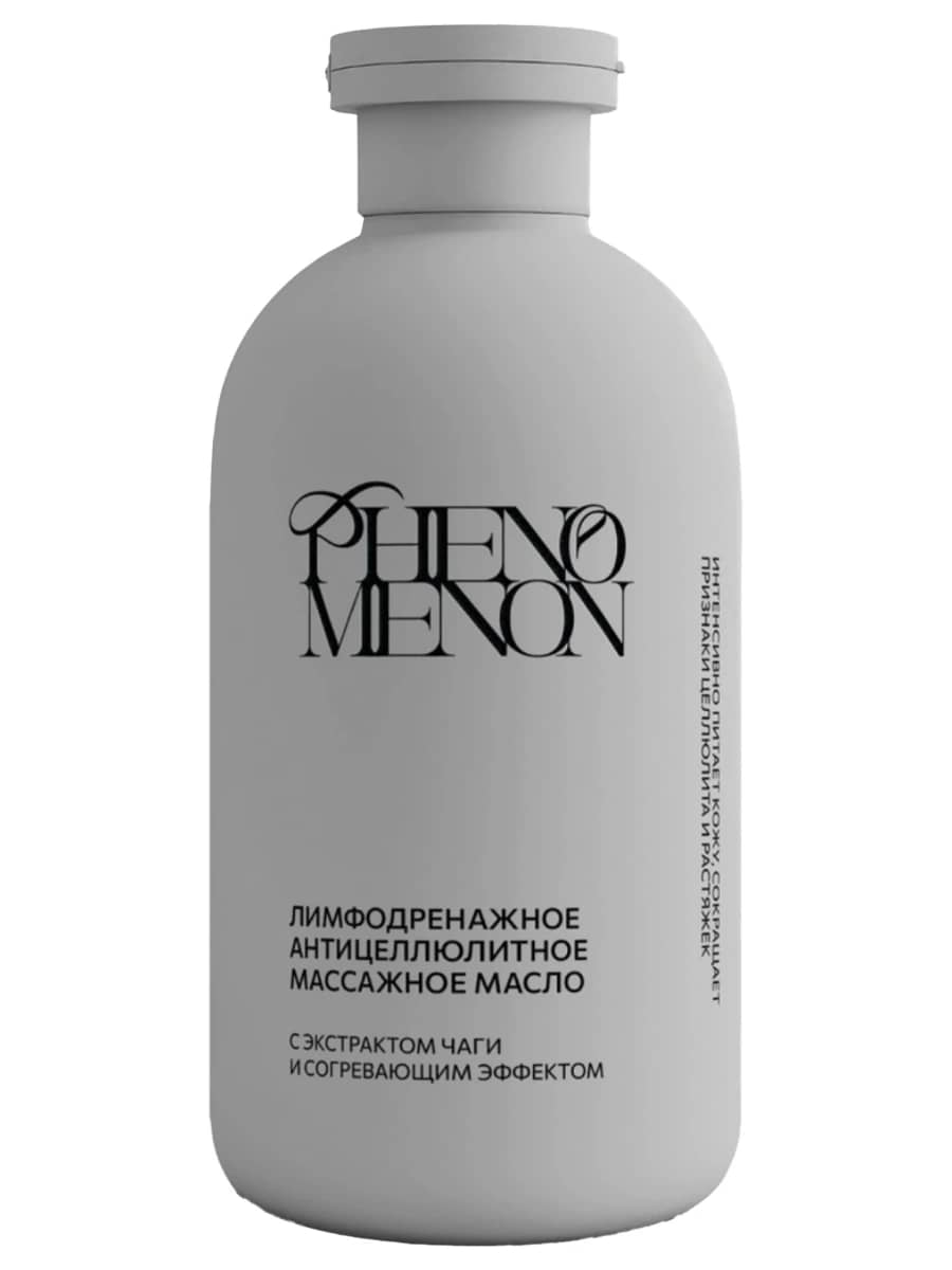Phenomenon Лимфодренажное антицеллюлитное масло с согревающим эффектом с экстрактом чаги 190 мл