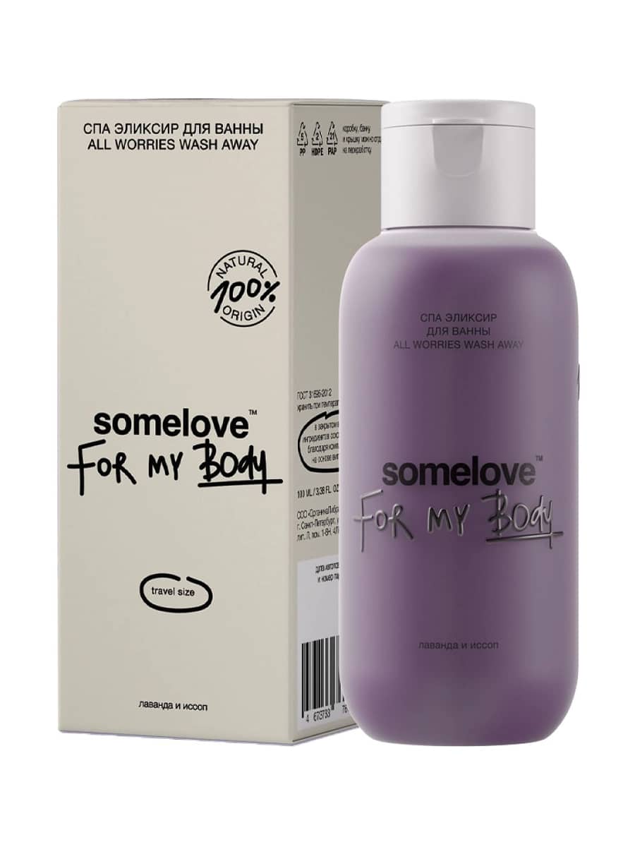 somelove Расслабляющий эликсир для ванны с ароматом лаванды и иссопа All Worries Wash Away 100 мл