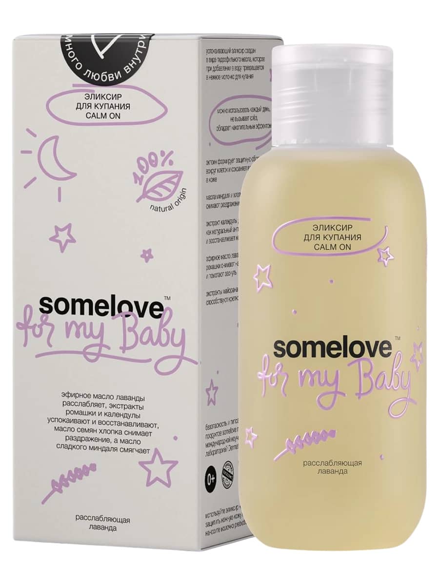 somelove Успокаивающий эликсир для купания новорожденных с ароматом лаванды Calm On 100 мл