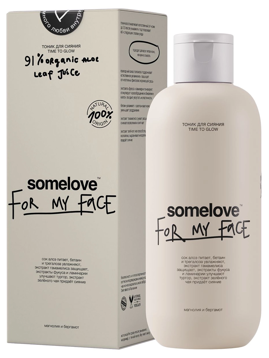 somelove Тоник для здорового сияния кожи Time To Glow 200 мл