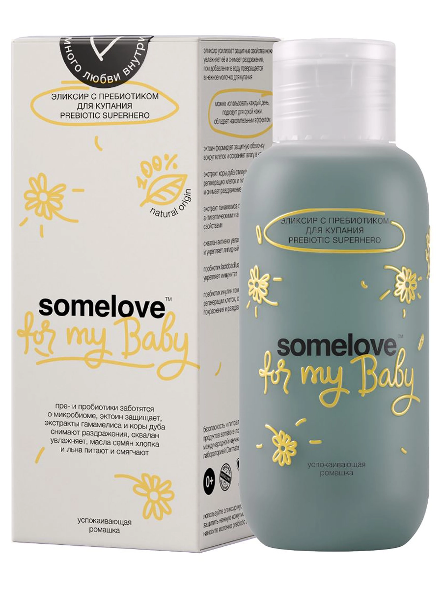 somelove Укрепляющий эликсир для купания новорожденных с ароматом ромашки и пребиотиком Prebiotic Superhero 100 мл
