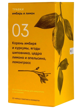 Травки «Травки имбирь и лимон» Напиток чайный травяной 1,8 гр х 22 шт