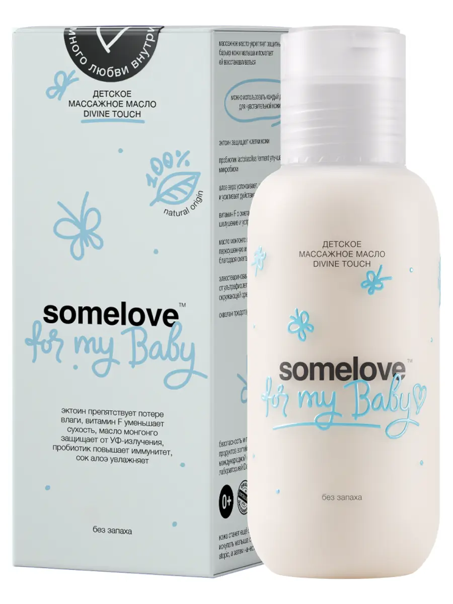 somelove Нежное массажное масло для чувствительной детской кожи без запаха Divine Touch 100 мл