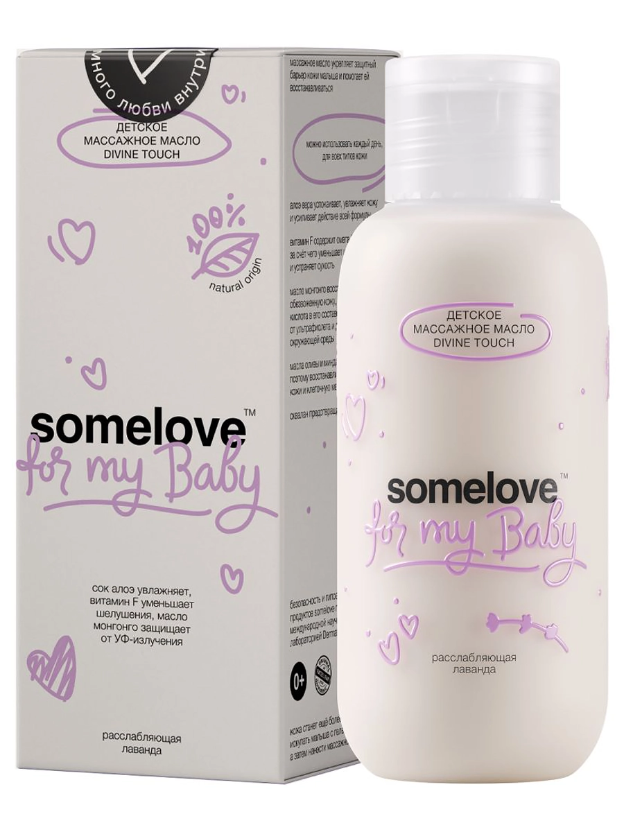 somelove Нежное массажное масло для кожи новорожденного с ароматом ванили Divine Touch 100 мл