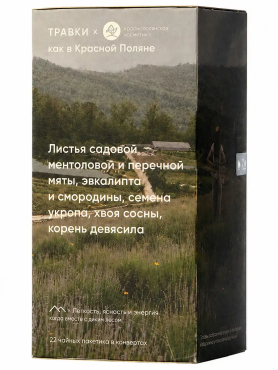 Травки «Травки как в Красной Поляне» Напиток чайный травяной 1,8 гр х 22 шт