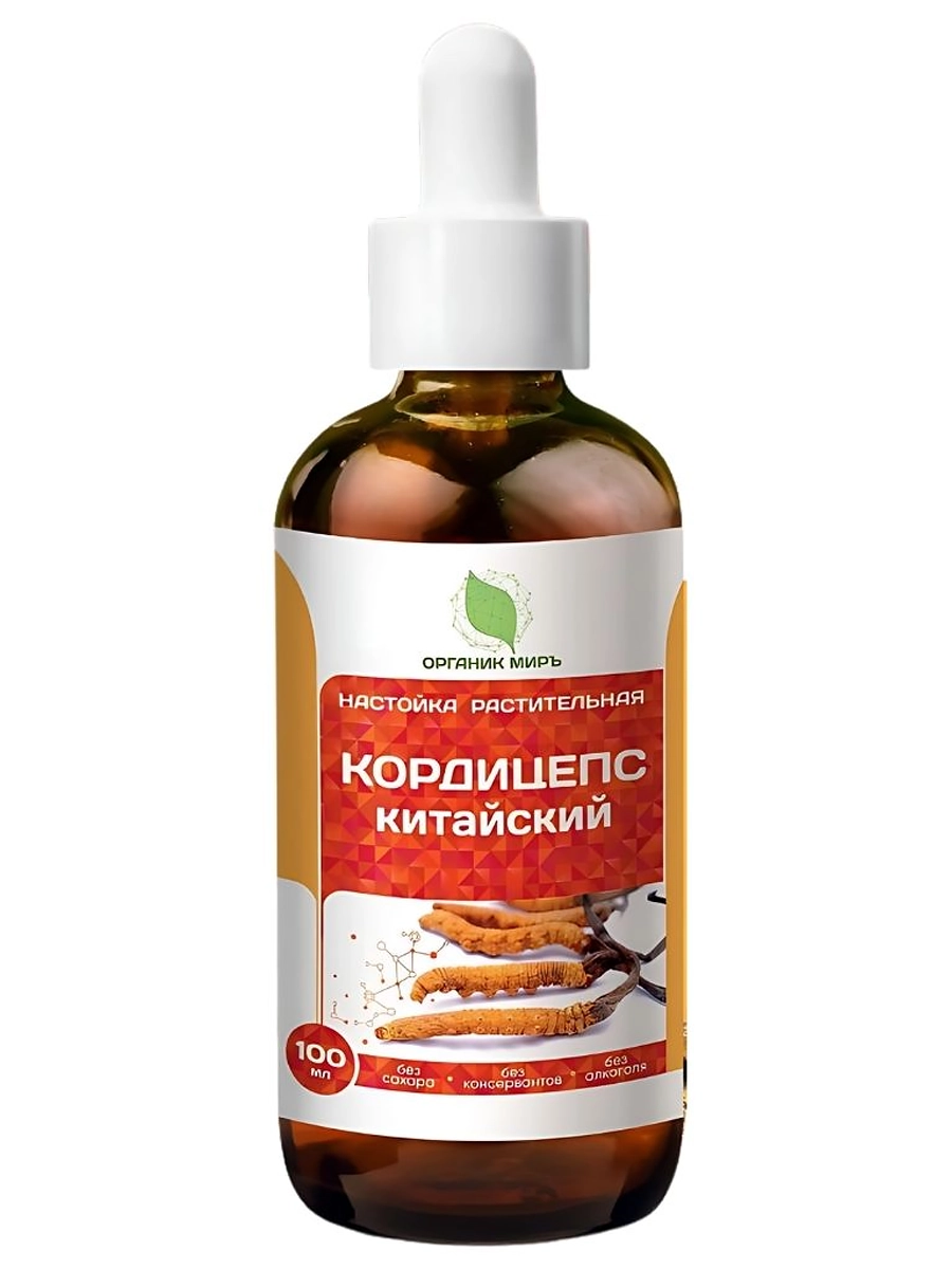 ОРГАНИК МИРЪ Настойка Китайского природного Кордицепса 100 мл