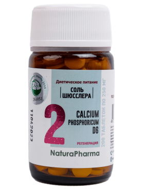 NaturaPharma Соль Шюсслера №2 Фосфат Кальция Calcium Phosphoricum D6 80 таблеток