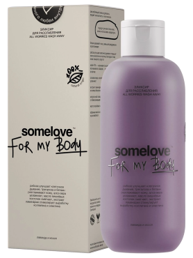 somelove Расслабляющий эликсир для ванны с ароматом лаванды и иссопа All Worries Wash Away 200 мл