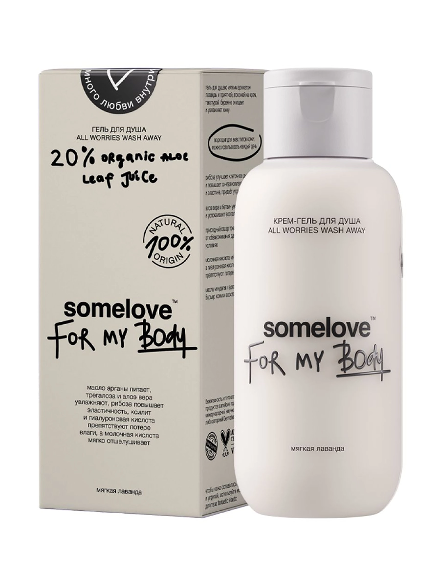 somelove Увлажняющий кремовый гель для душа с ароматом лаванды All Worries Wash Away 100 мл