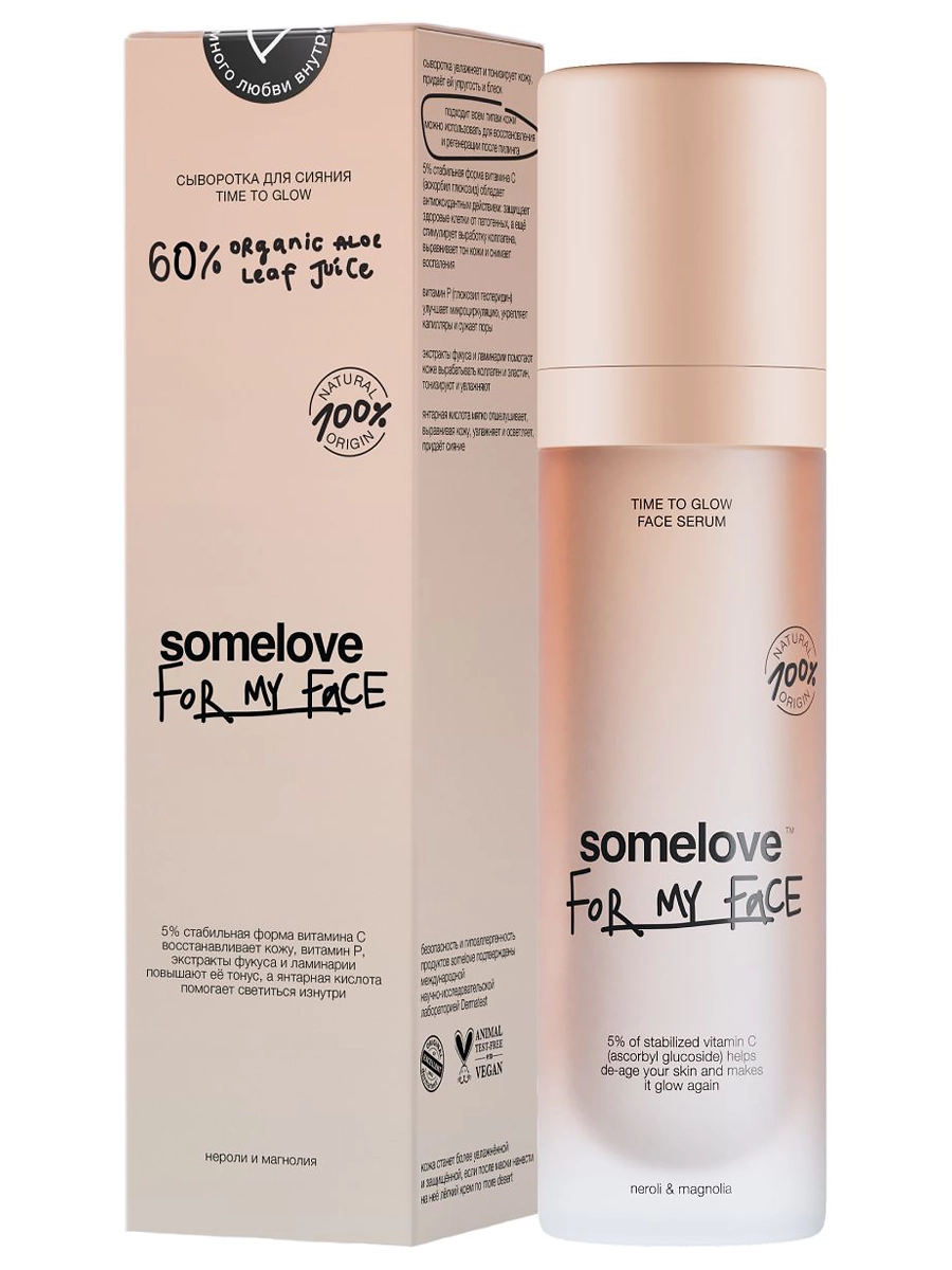 somelove Антиоксидантная сыворотка для ровного тона и сияния кожи Time To Glow 30 мл